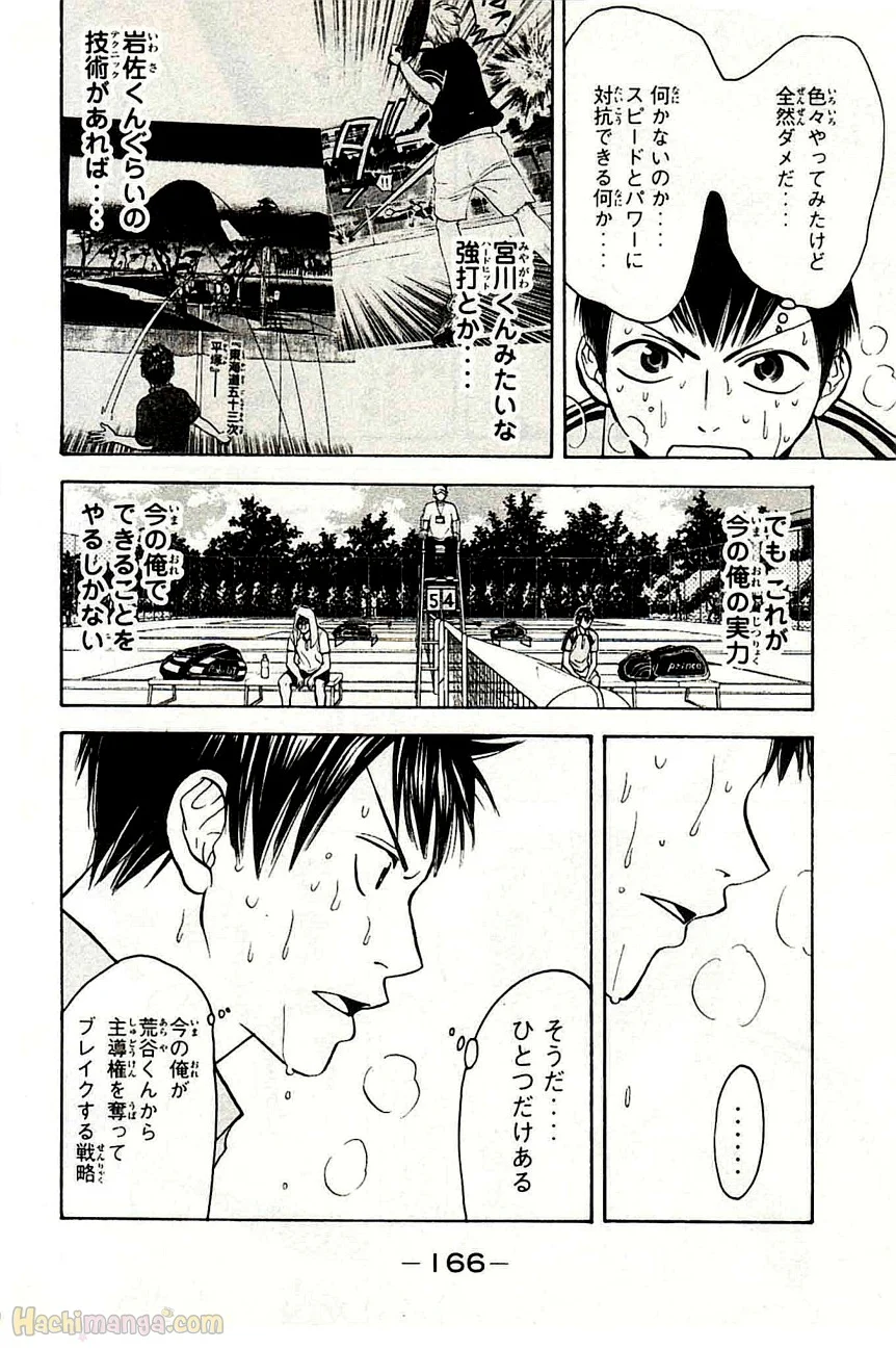 ベイビーステップ 第5話 - Trang 167
