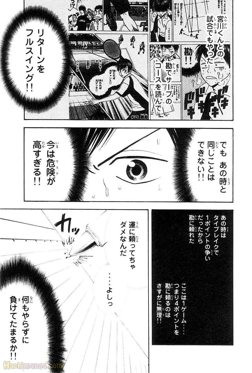 ベイビーステップ 第5話 - Trang 168