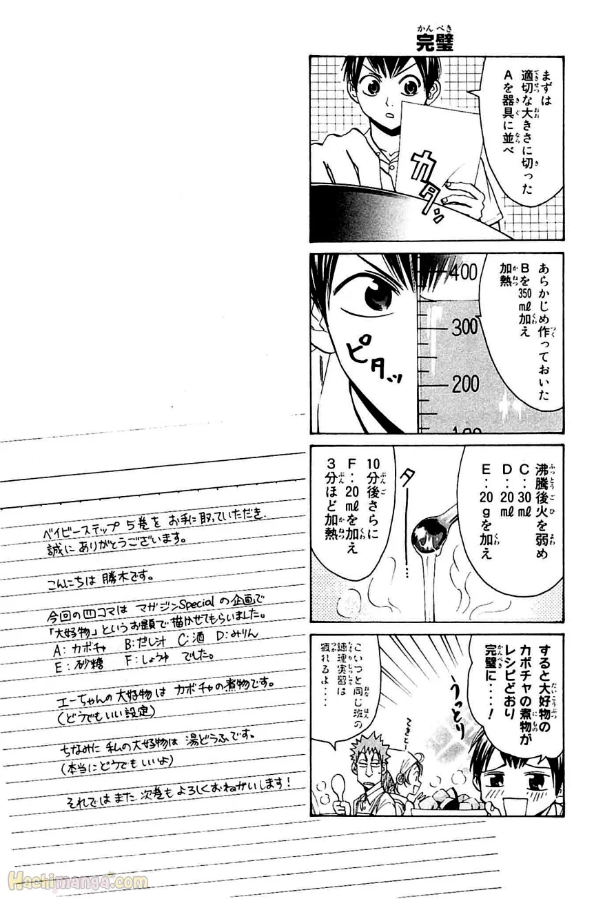 ベイビーステップ 第5話 - Trang 192