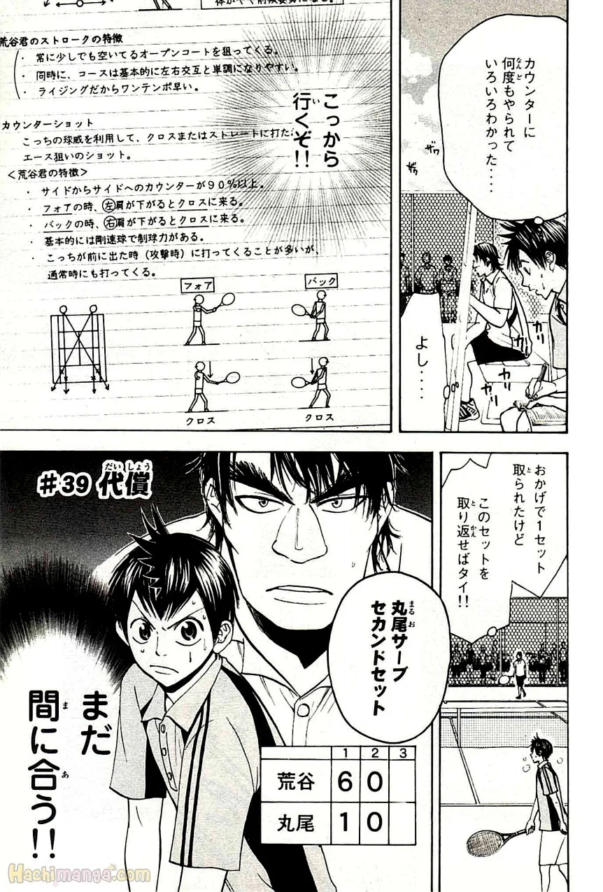 ベイビーステップ 第5話 - Trang 98