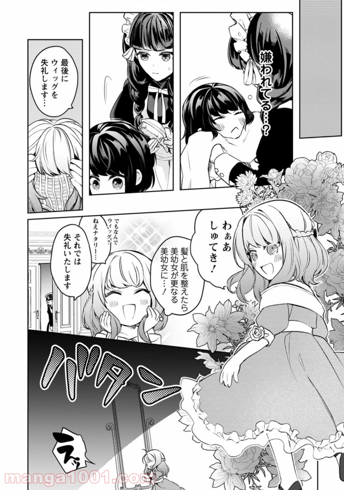 パーティーメンバーに婚約者の愚痴を言っていたら実は本人だった件 第1.1話 - Trang 12