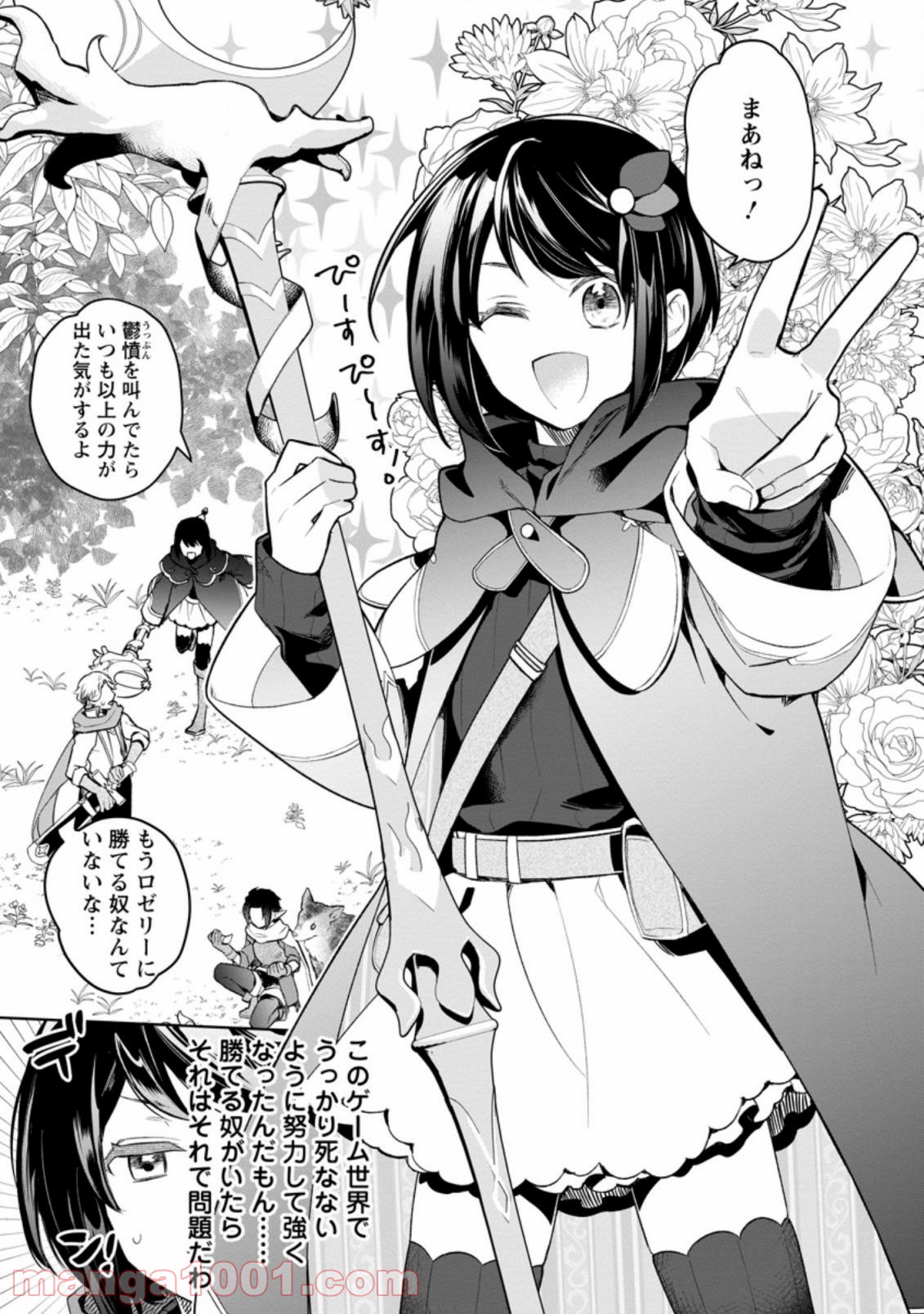 パーティーメンバーに婚約者の愚痴を言っていたら実は本人だった件 第1.1話 - Trang 3