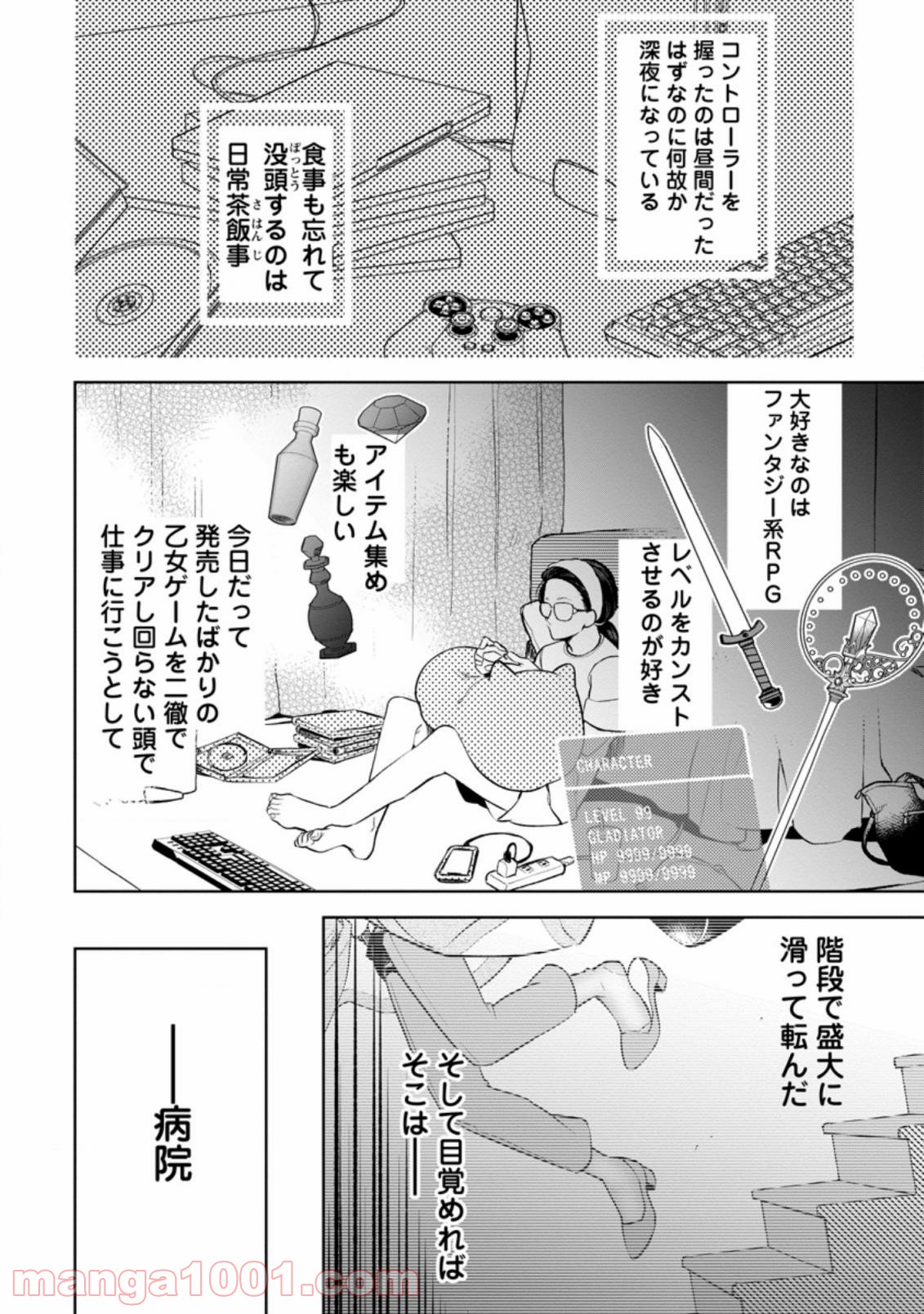 パーティーメンバーに婚約者の愚痴を言っていたら実は本人だった件 第1.1話 - Trang 6