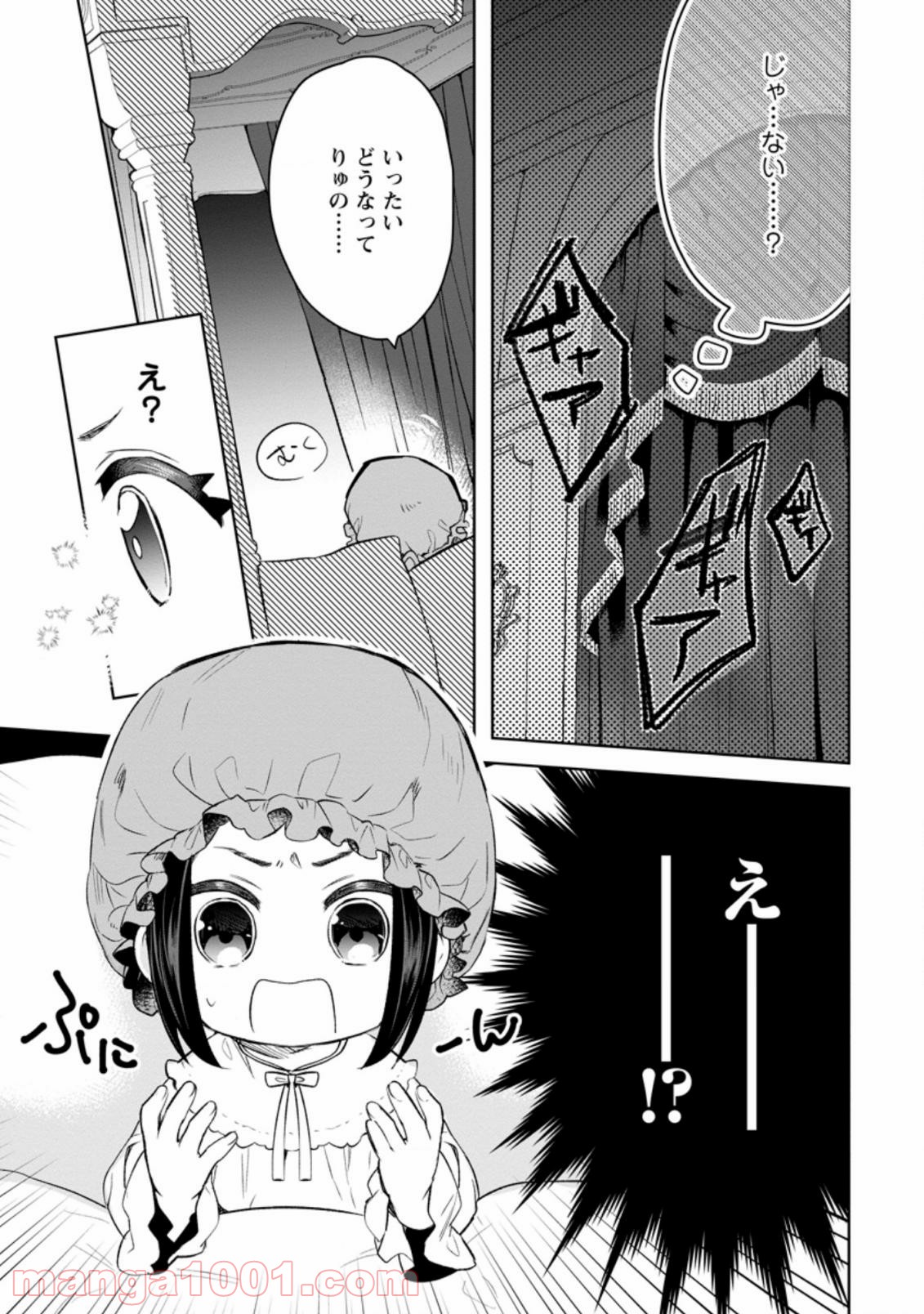 パーティーメンバーに婚約者の愚痴を言っていたら実は本人だった件 第1.1話 - Trang 7