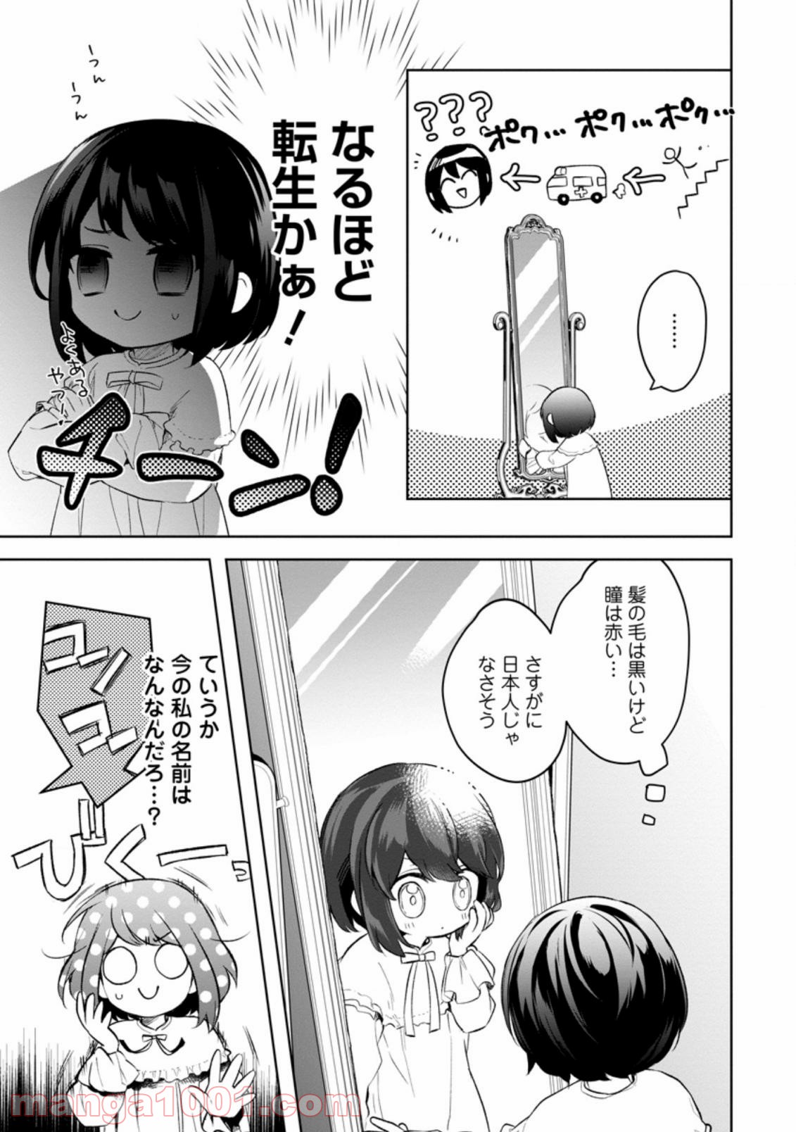 パーティーメンバーに婚約者の愚痴を言っていたら実は本人だった件 第1.1話 - Trang 9