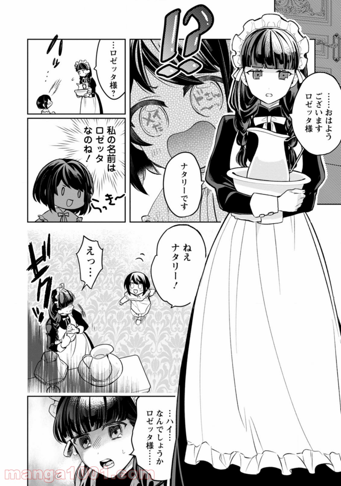 パーティーメンバーに婚約者の愚痴を言っていたら実は本人だった件 第1.1話 - Trang 10