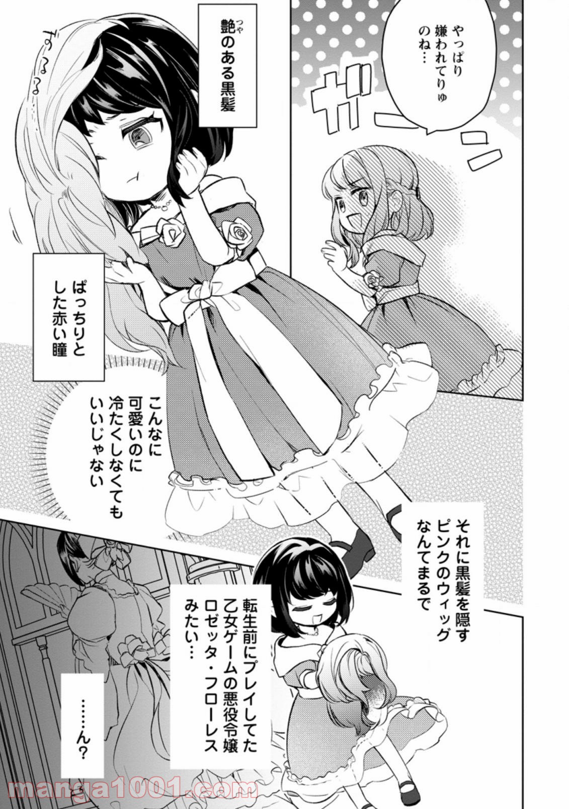 パーティーメンバーに婚約者の愚痴を言っていたら実は本人だった件 第1.2話 - Trang 1