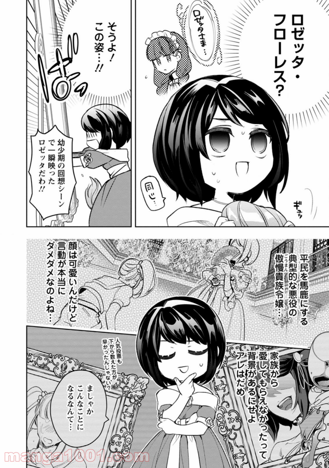 パーティーメンバーに婚約者の愚痴を言っていたら実は本人だった件 第1.2話 - Trang 2
