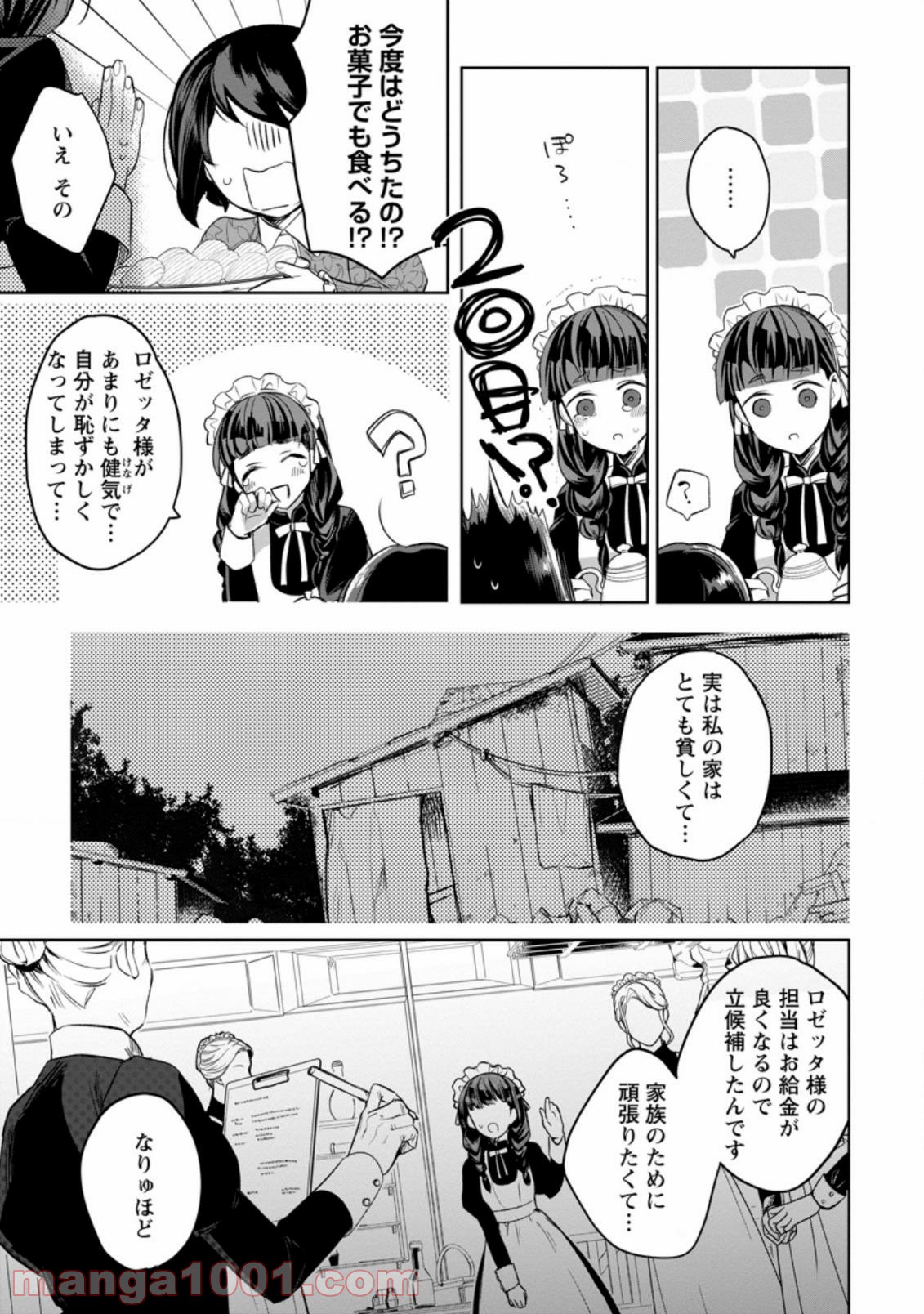 パーティーメンバーに婚約者の愚痴を言っていたら実は本人だった件 第1.2話 - Trang 11