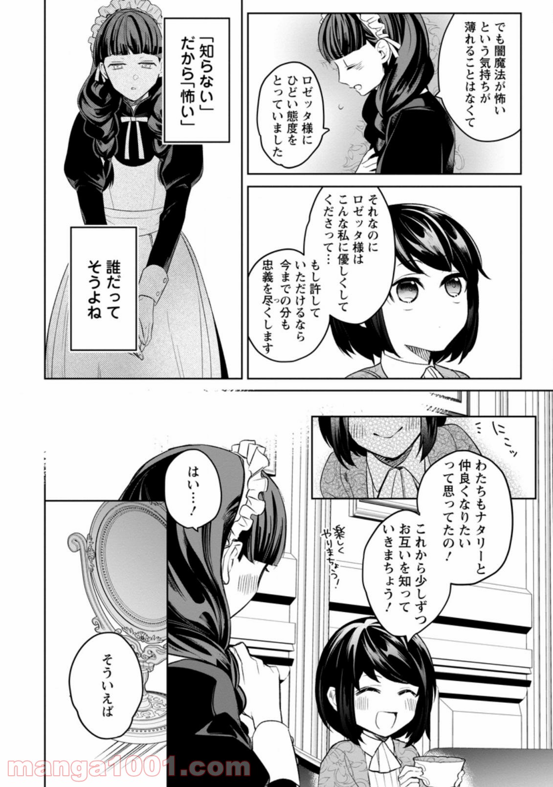 パーティーメンバーに婚約者の愚痴を言っていたら実は本人だった件 第1.2話 - Trang 12