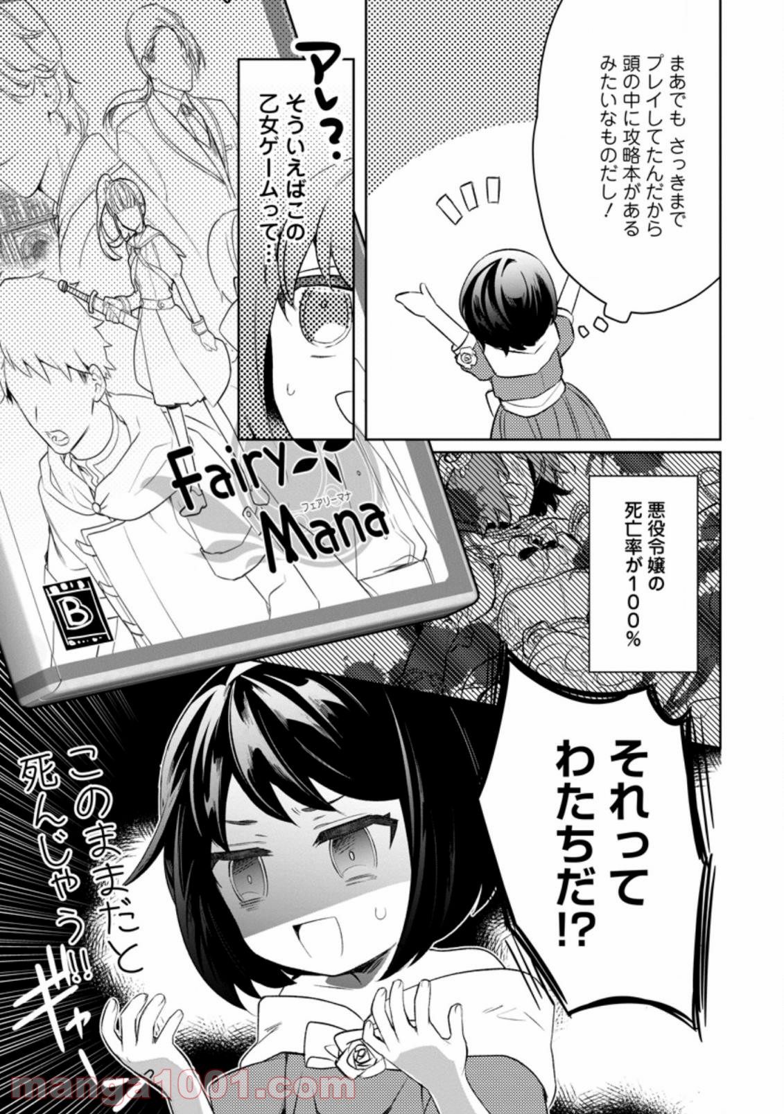 パーティーメンバーに婚約者の愚痴を言っていたら実は本人だった件 第1.2話 - Trang 3