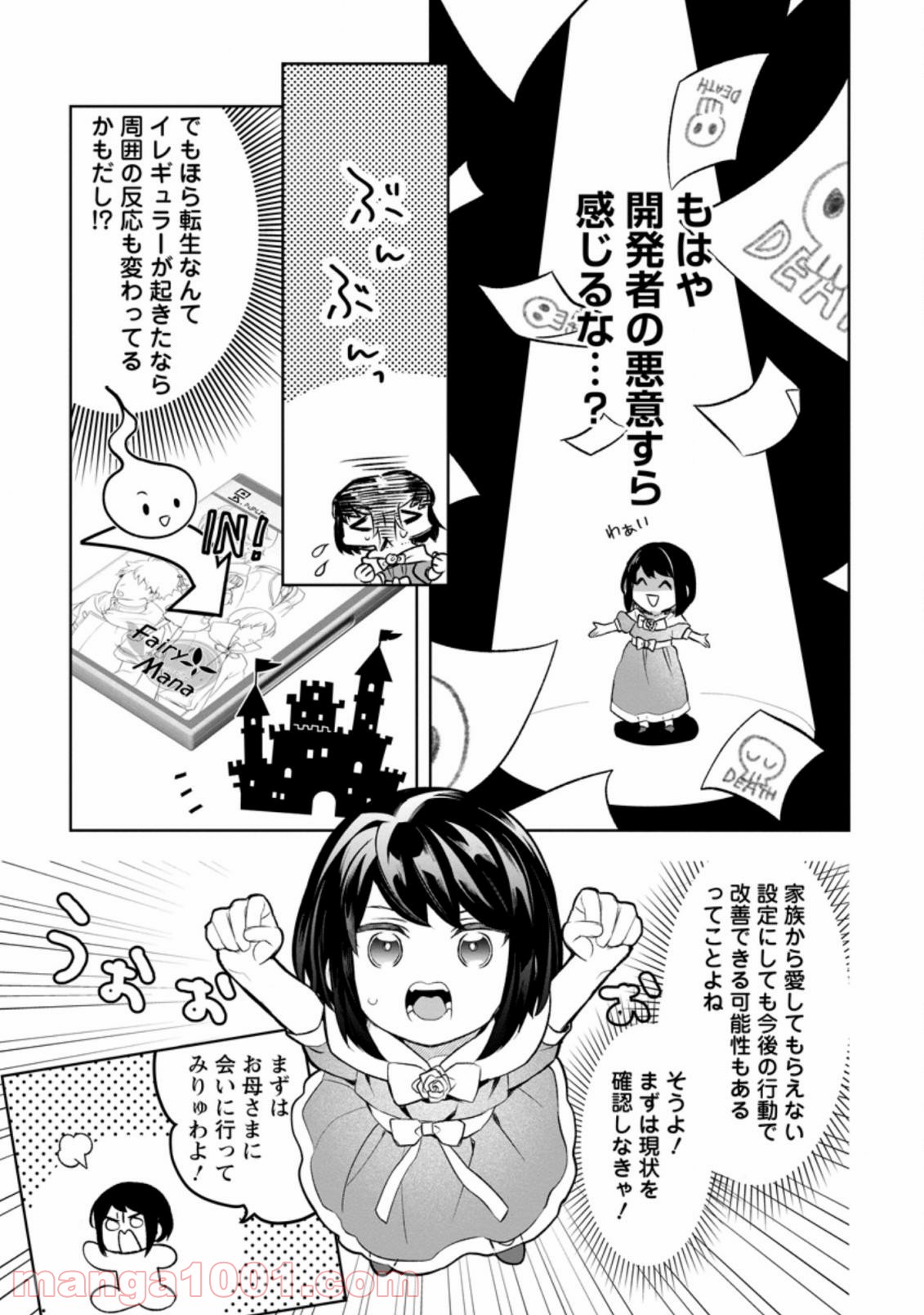 パーティーメンバーに婚約者の愚痴を言っていたら実は本人だった件 第1.2話 - Trang 5