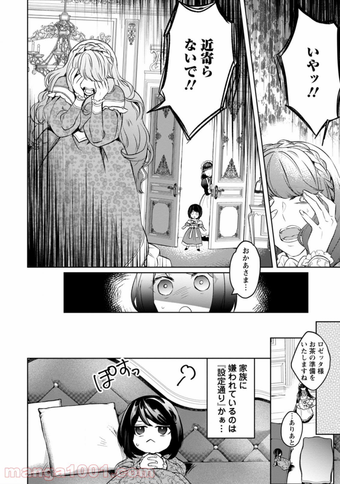 パーティーメンバーに婚約者の愚痴を言っていたら実は本人だった件 第1.2話 - Trang 6