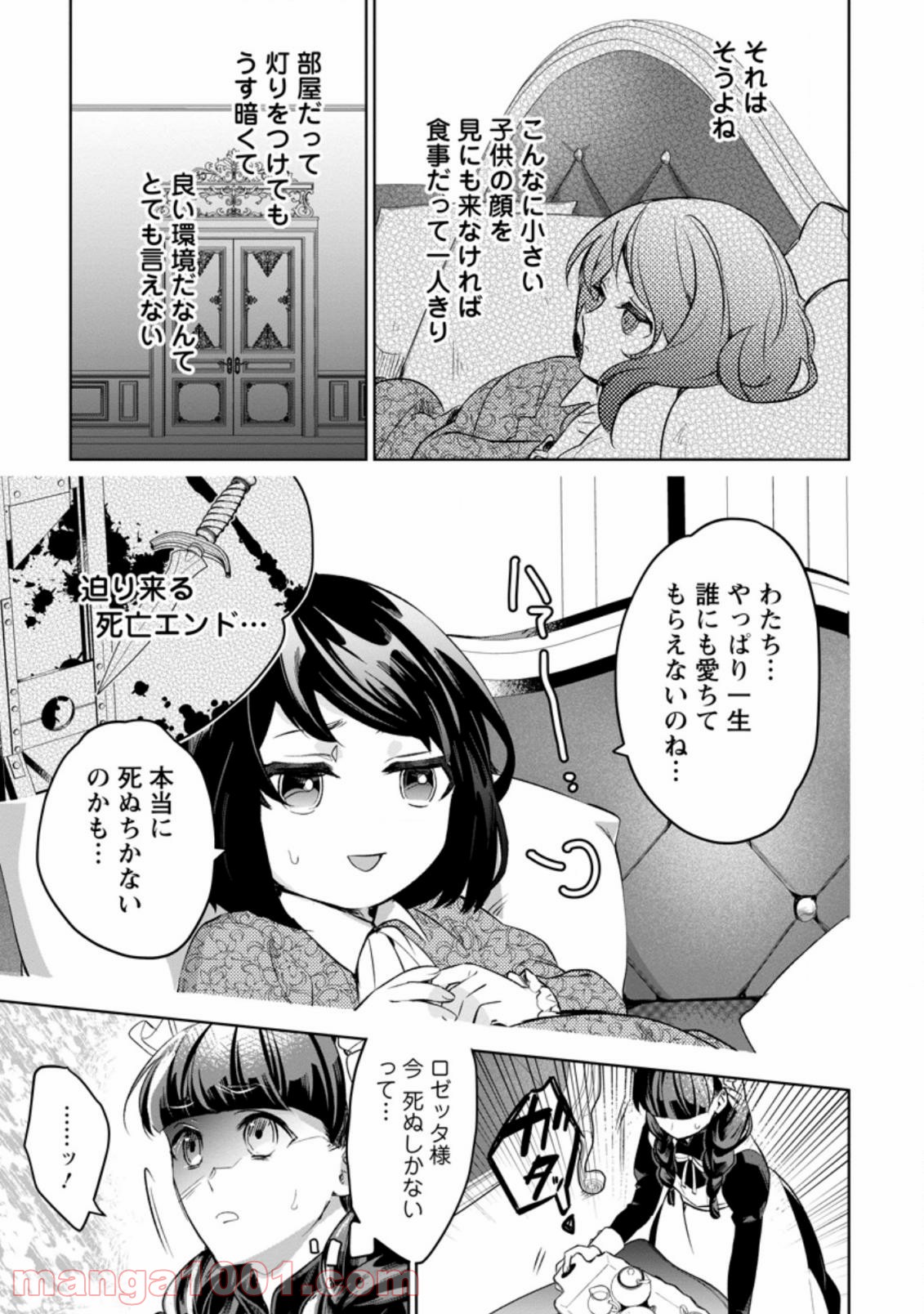 パーティーメンバーに婚約者の愚痴を言っていたら実は本人だった件 第1.2話 - Trang 7