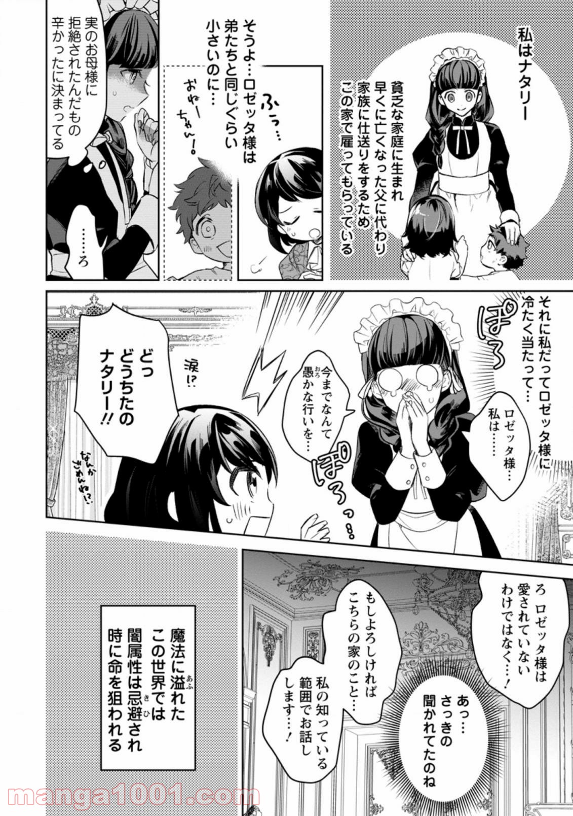 パーティーメンバーに婚約者の愚痴を言っていたら実は本人だった件 第1.2話 - Trang 8