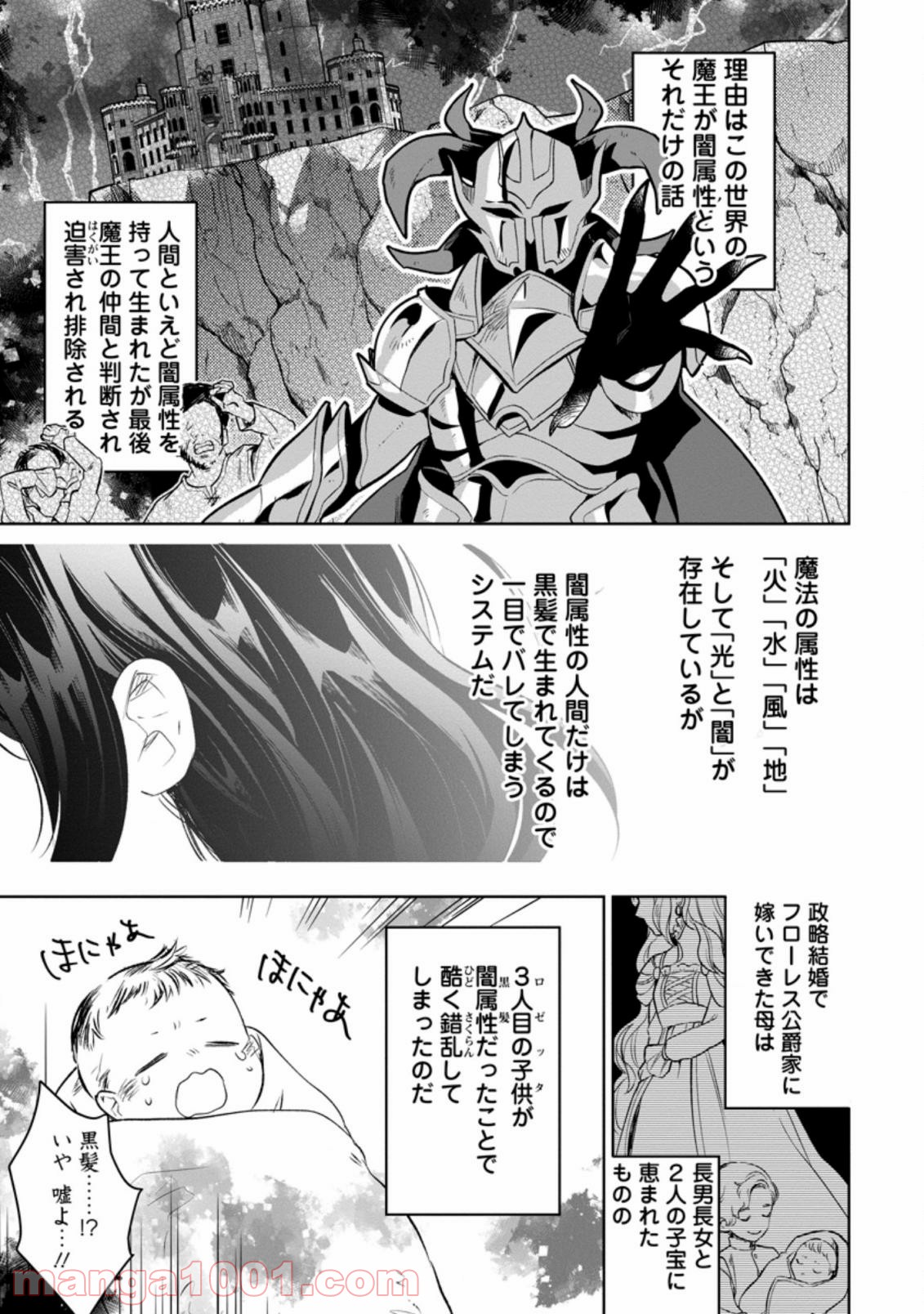 パーティーメンバーに婚約者の愚痴を言っていたら実は本人だった件 第1.2話 - Trang 9