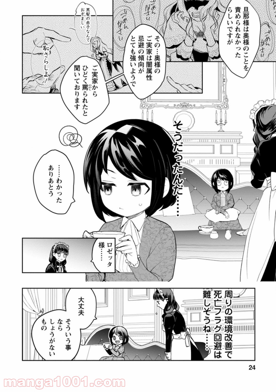パーティーメンバーに婚約者の愚痴を言っていたら実は本人だった件 第1.2話 - Trang 10