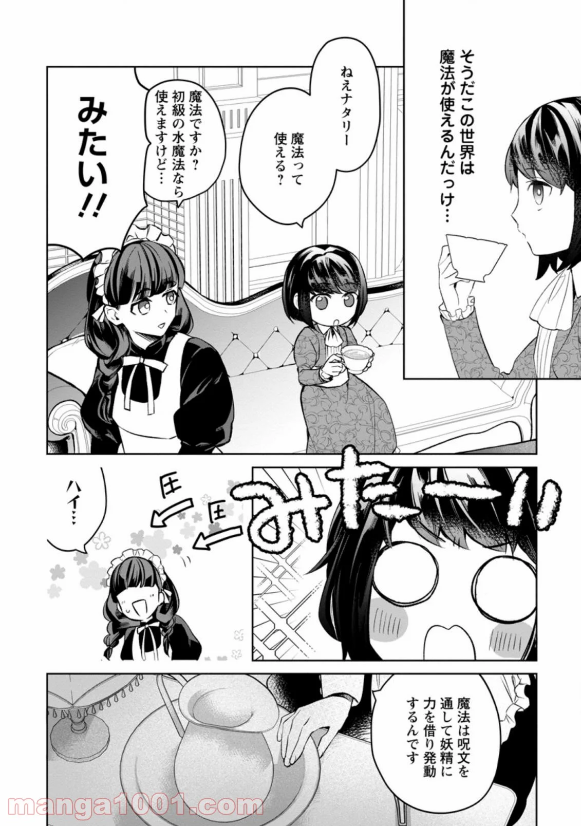 パーティーメンバーに婚約者の愚痴を言っていたら実は本人だった件 第1.3話 - Trang 2