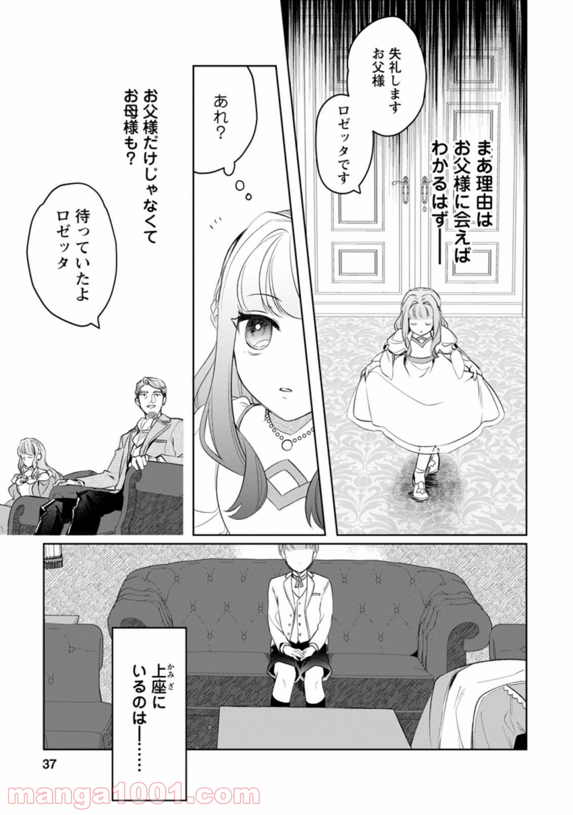 パーティーメンバーに婚約者の愚痴を言っていたら実は本人だった件 第1.3話 - Trang 11