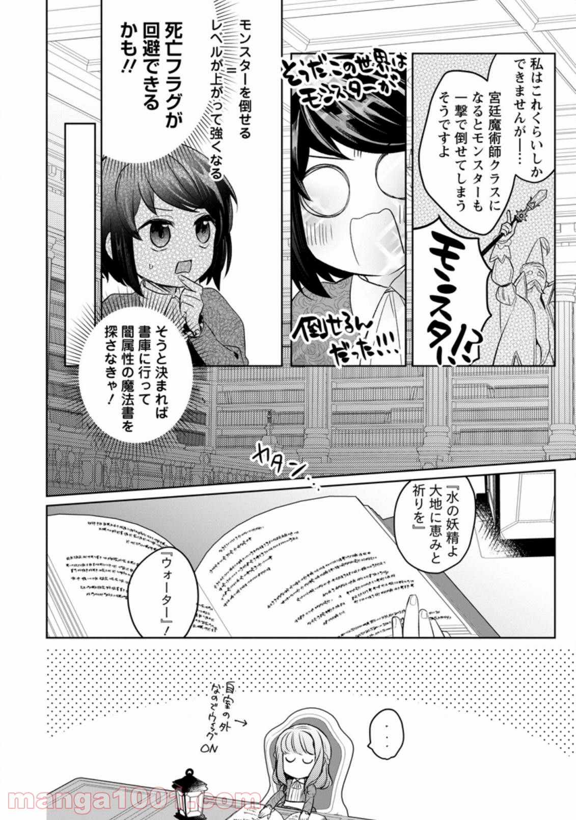 パーティーメンバーに婚約者の愚痴を言っていたら実は本人だった件 第1.3話 - Trang 4