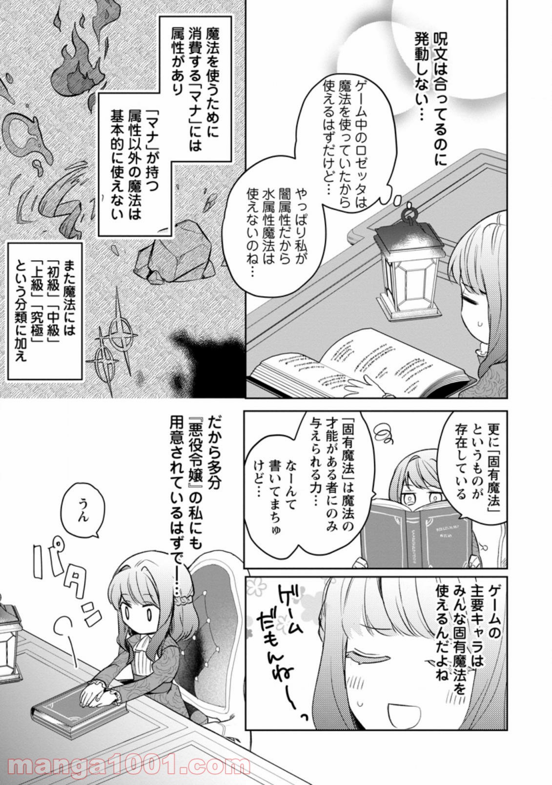 パーティーメンバーに婚約者の愚痴を言っていたら実は本人だった件 第1.3話 - Trang 5