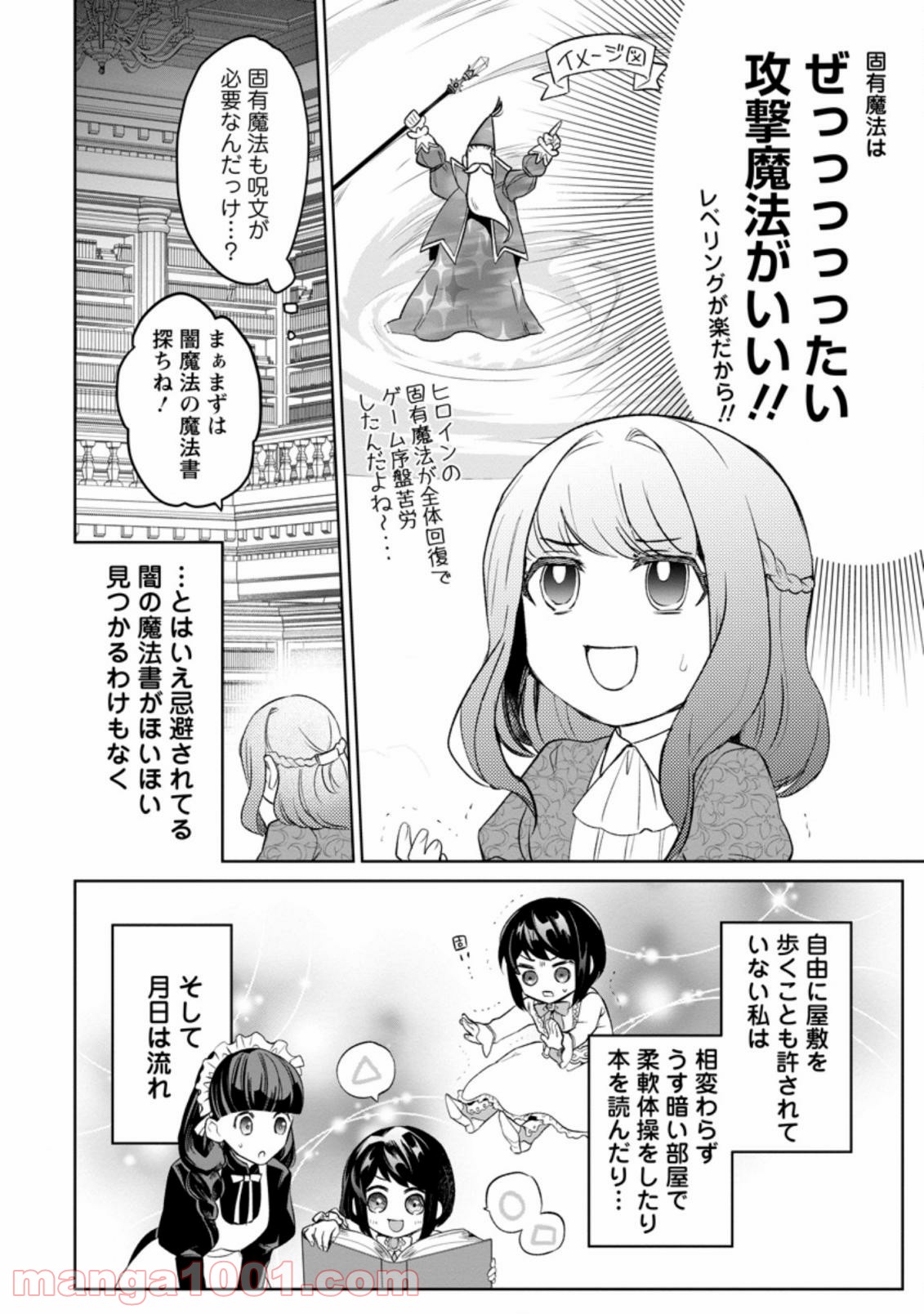 パーティーメンバーに婚約者の愚痴を言っていたら実は本人だった件 第1.3話 - Trang 6