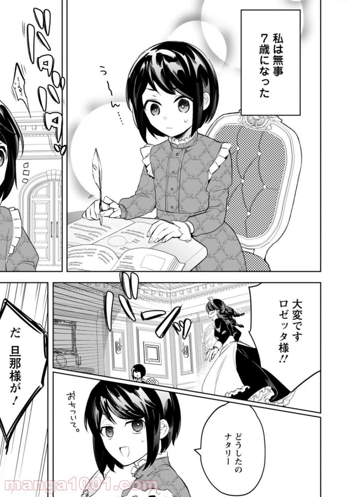 パーティーメンバーに婚約者の愚痴を言っていたら実は本人だった件 第1.3話 - Trang 7
