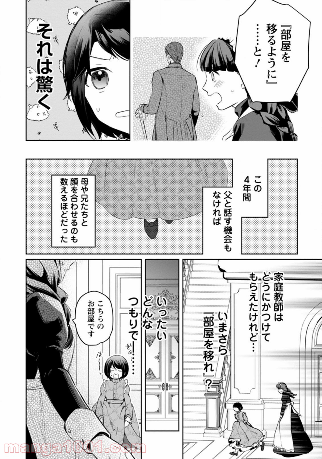 パーティーメンバーに婚約者の愚痴を言っていたら実は本人だった件 第1.3話 - Trang 8