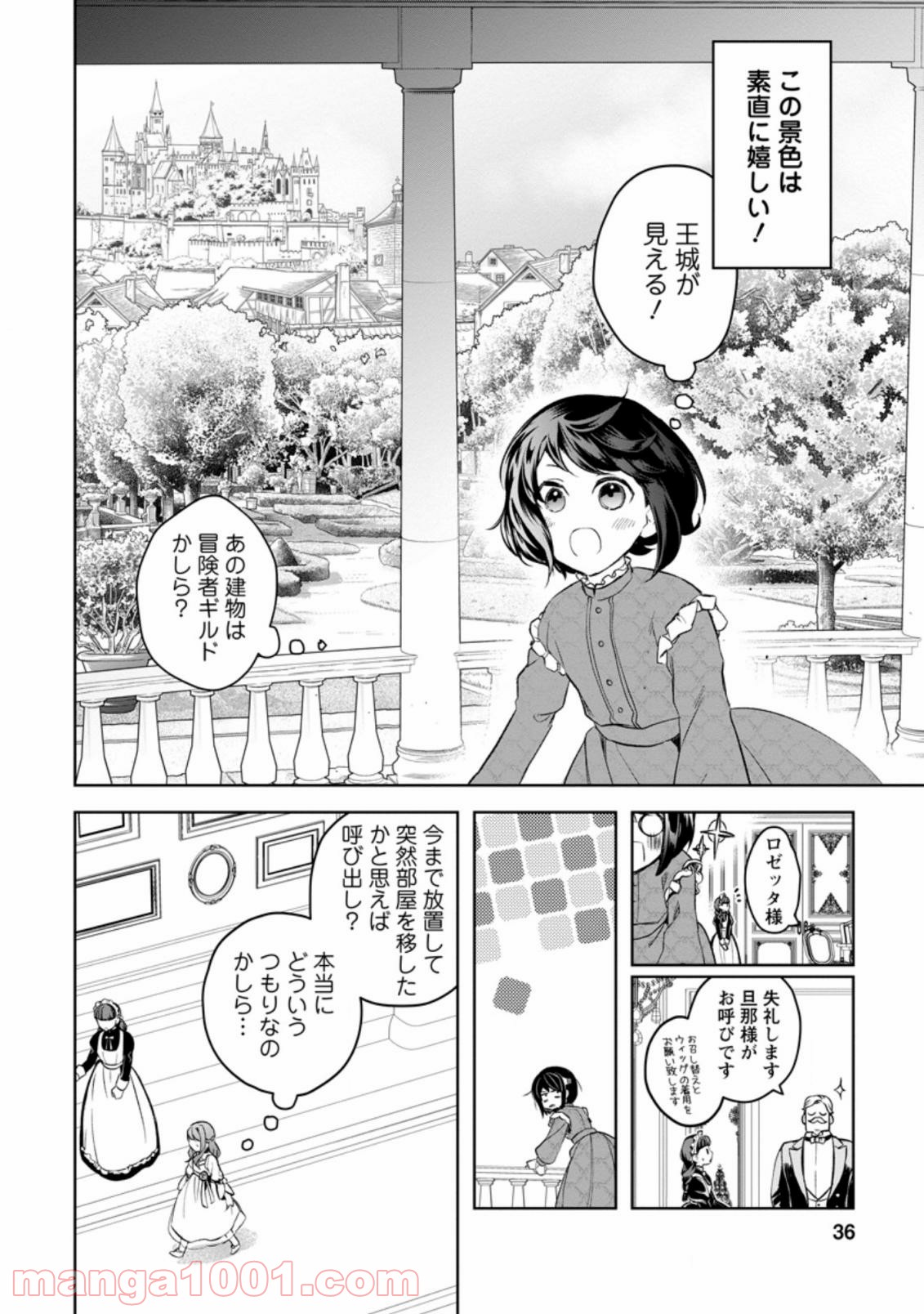 パーティーメンバーに婚約者の愚痴を言っていたら実は本人だった件 第1.3話 - Trang 10