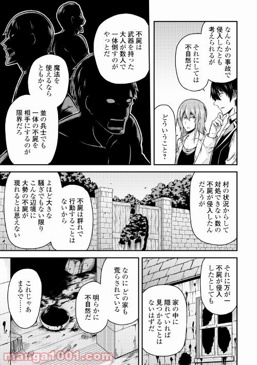 不屍狩りのレヴェナント - 第1話 - Page 21