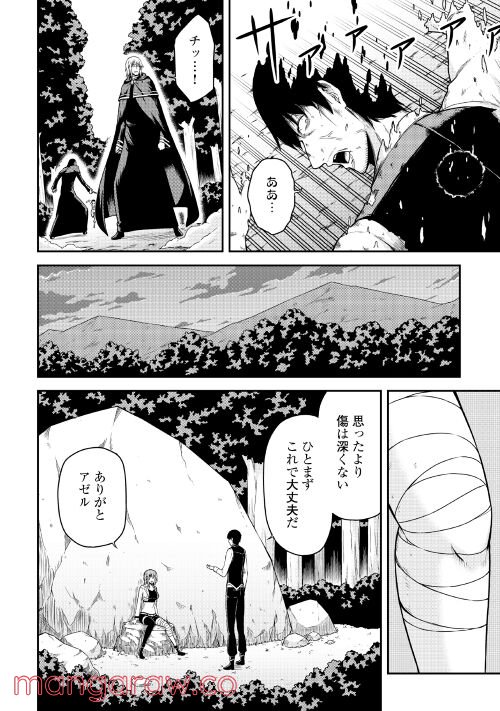 不屍狩りのレヴェナント - 第2話 - Page 8