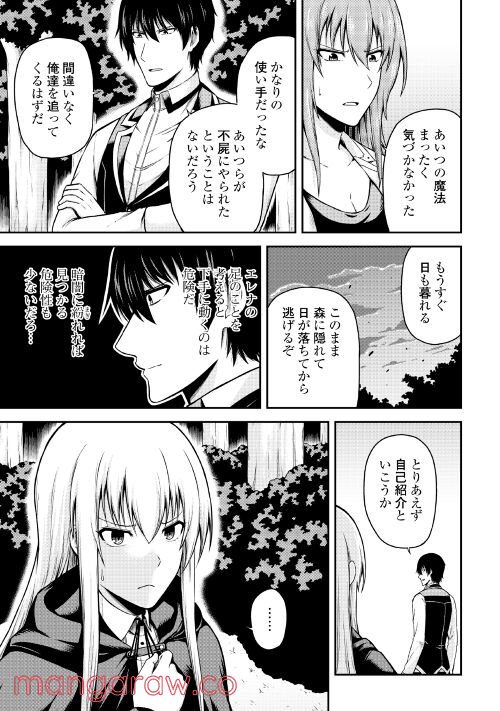 不屍狩りのレヴェナント - 第2話 - Page 9