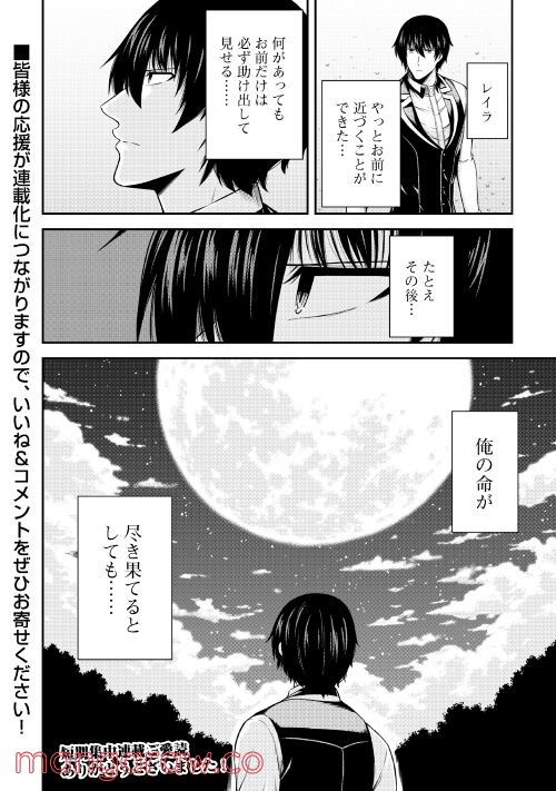 不屍狩りのレヴェナント - 第3話 - Page 54