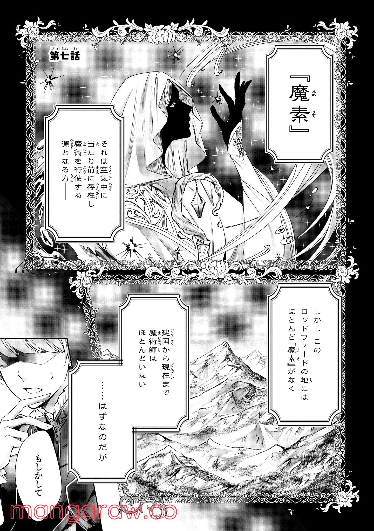 にわか令嬢は王太子殿下の雇われ婚約者 第7.1話 - Trang 1