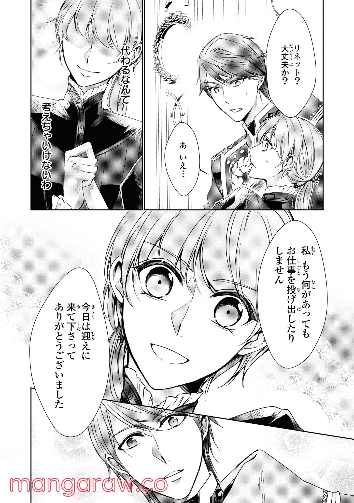 にわか令嬢は王太子殿下の雇われ婚約者 第7.1話 - Trang 12