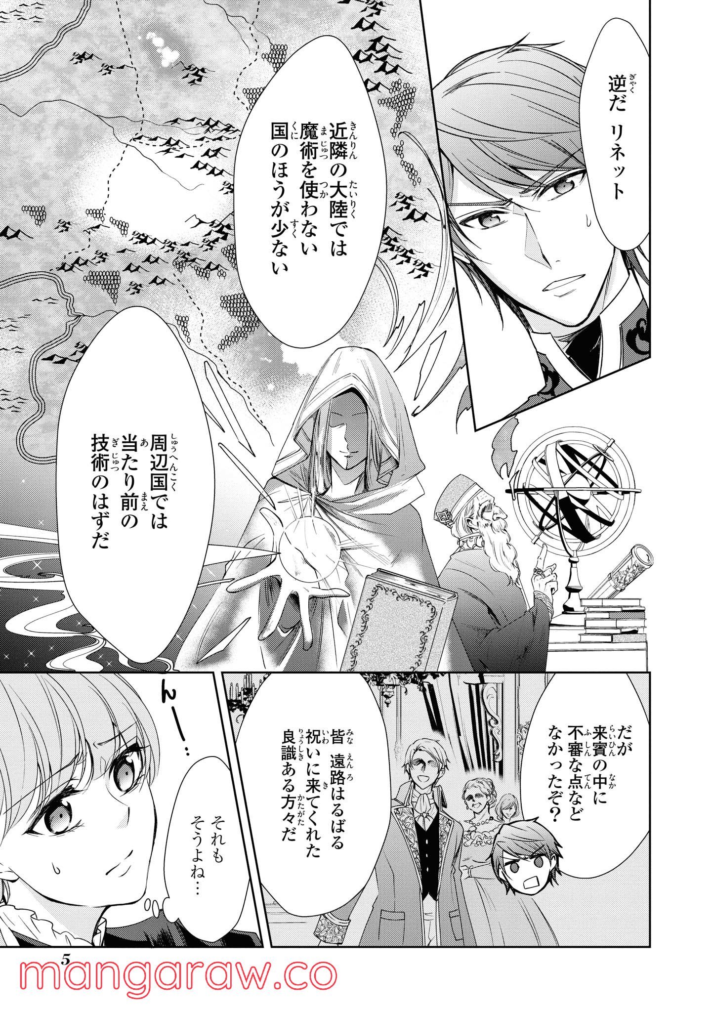 にわか令嬢は王太子殿下の雇われ婚約者 第7.1話 - Trang 3