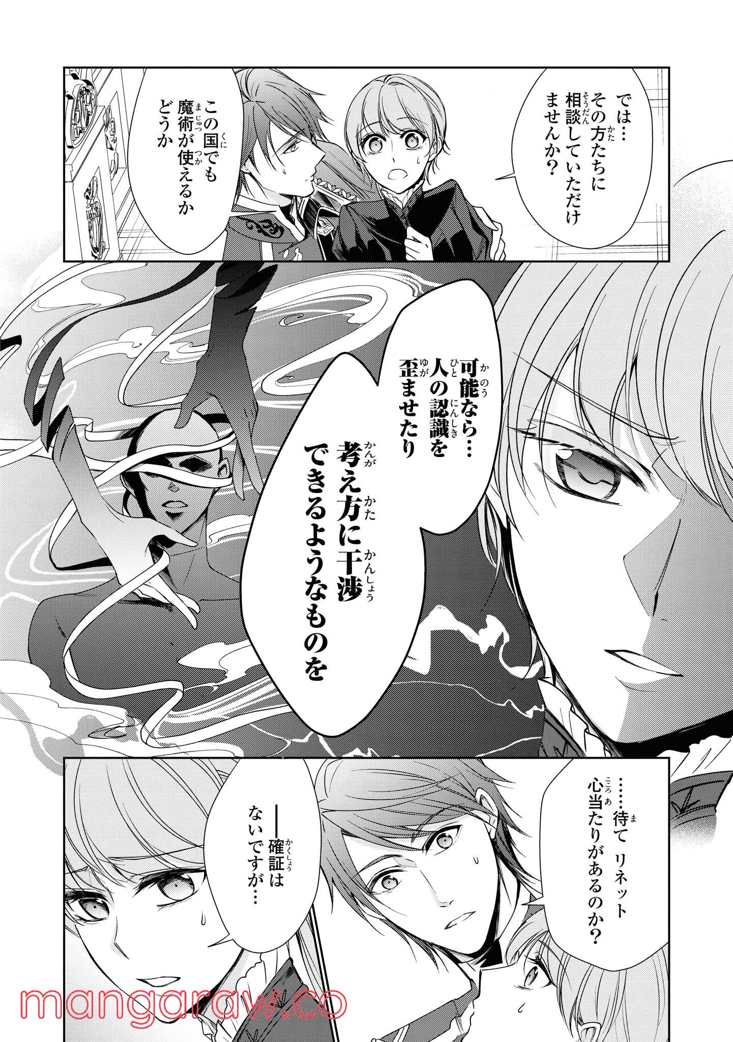 にわか令嬢は王太子殿下の雇われ婚約者 第7.1話 - Trang 4