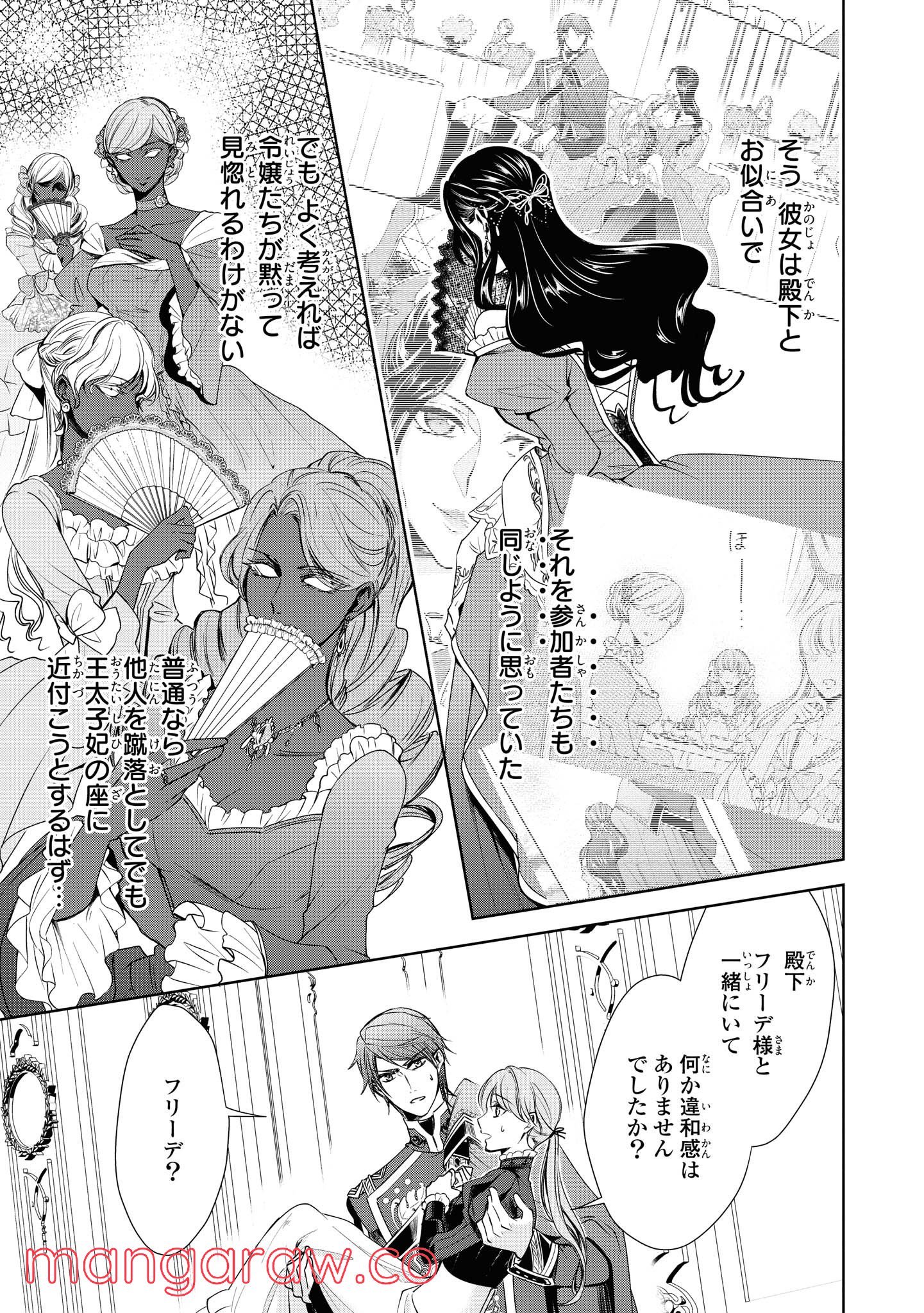 にわか令嬢は王太子殿下の雇われ婚約者 第7.1話 - Trang 5