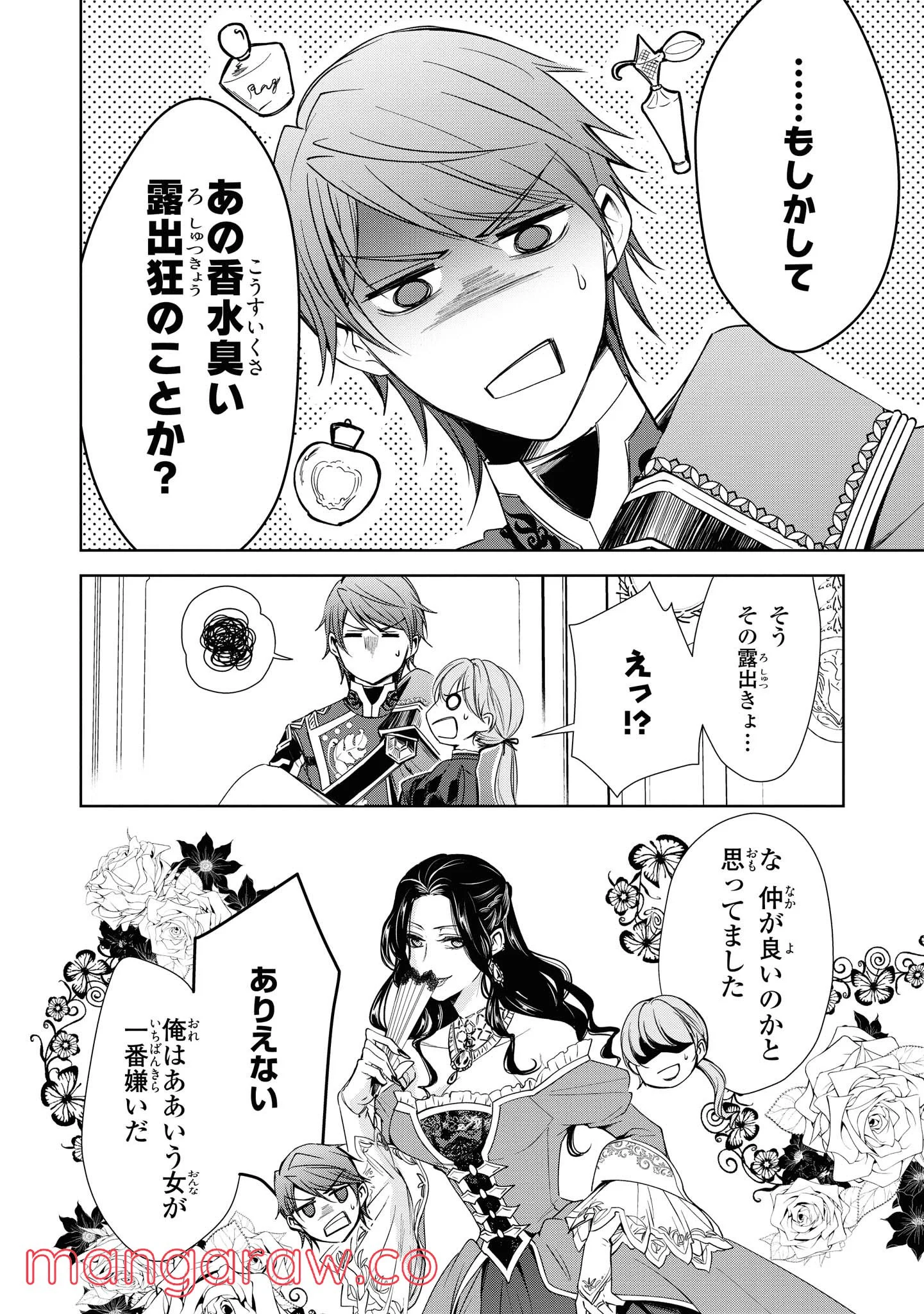 にわか令嬢は王太子殿下の雇われ婚約者 第7.1話 - Trang 6