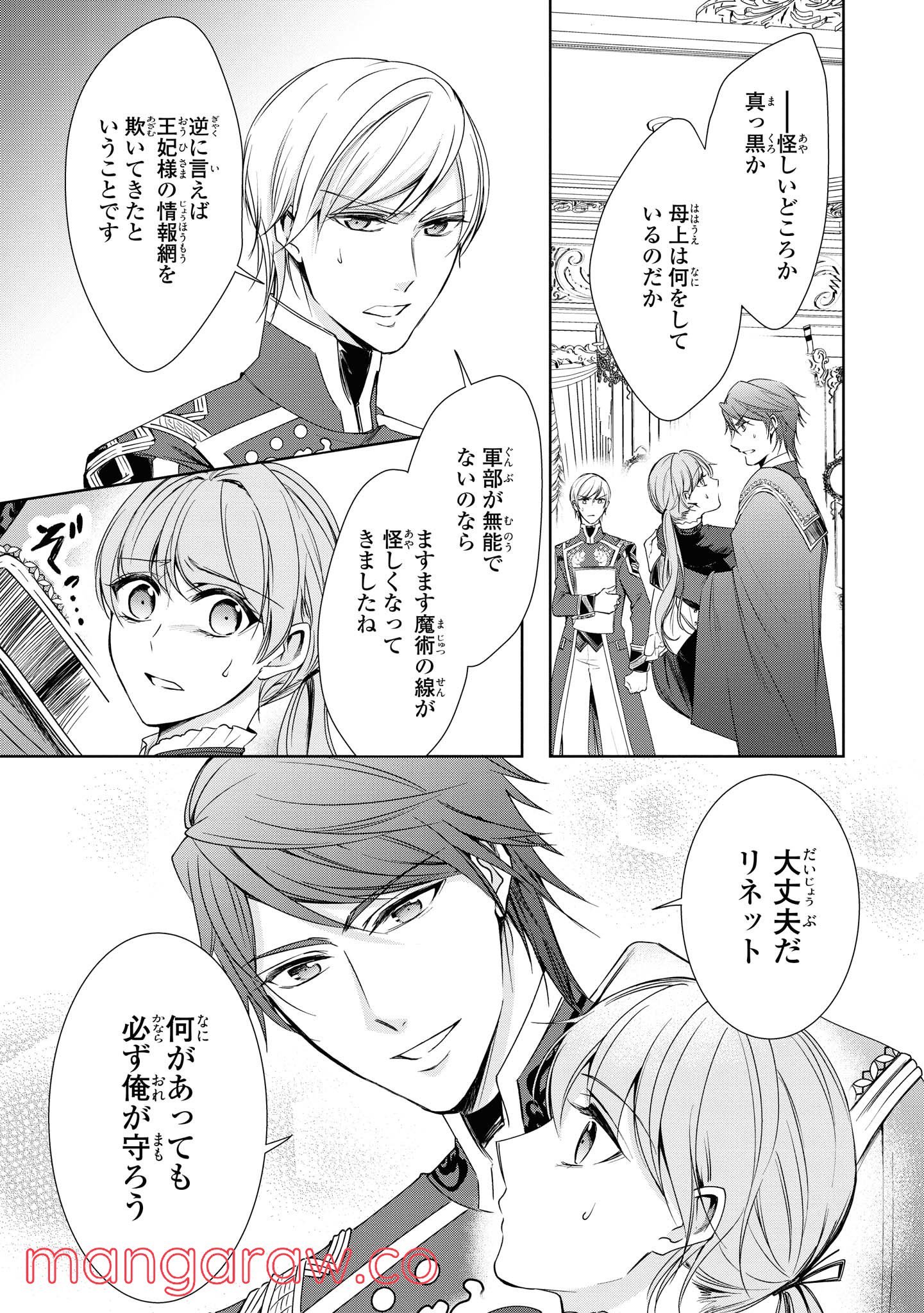 にわか令嬢は王太子殿下の雇われ婚約者 第7.1話 - Trang 9