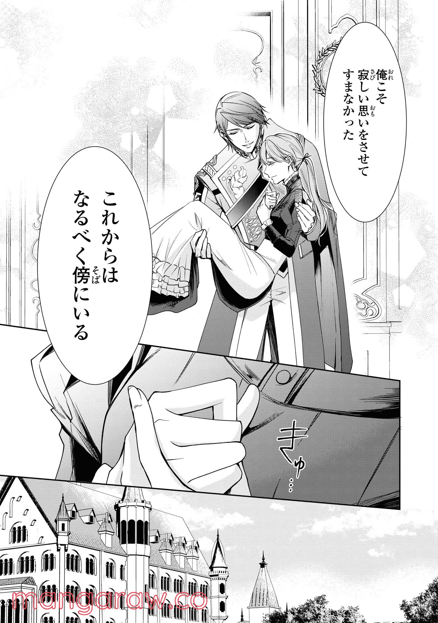 にわか令嬢は王太子殿下の雇われ婚約者 第7.2話 - Trang 1
