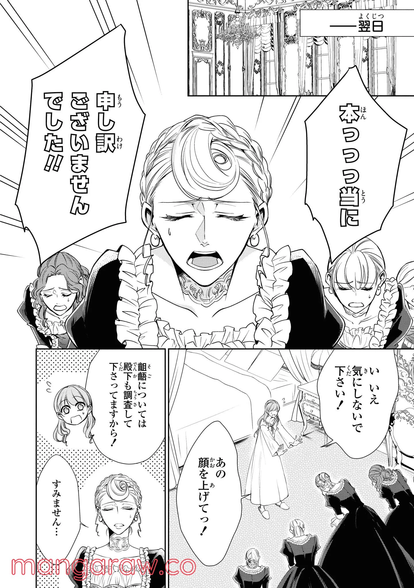 にわか令嬢は王太子殿下の雇われ婚約者 第7.2話 - Trang 2