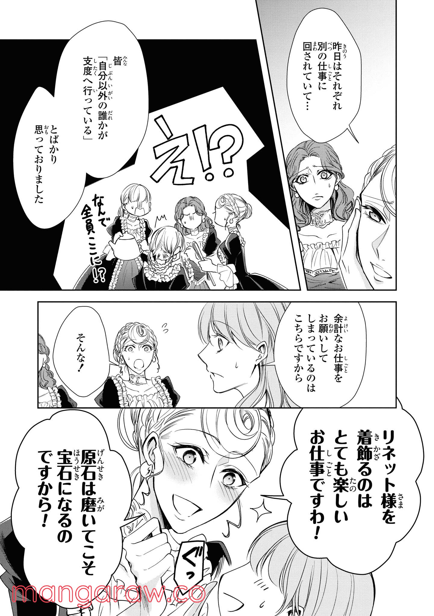 にわか令嬢は王太子殿下の雇われ婚約者 第7.2話 - Trang 3