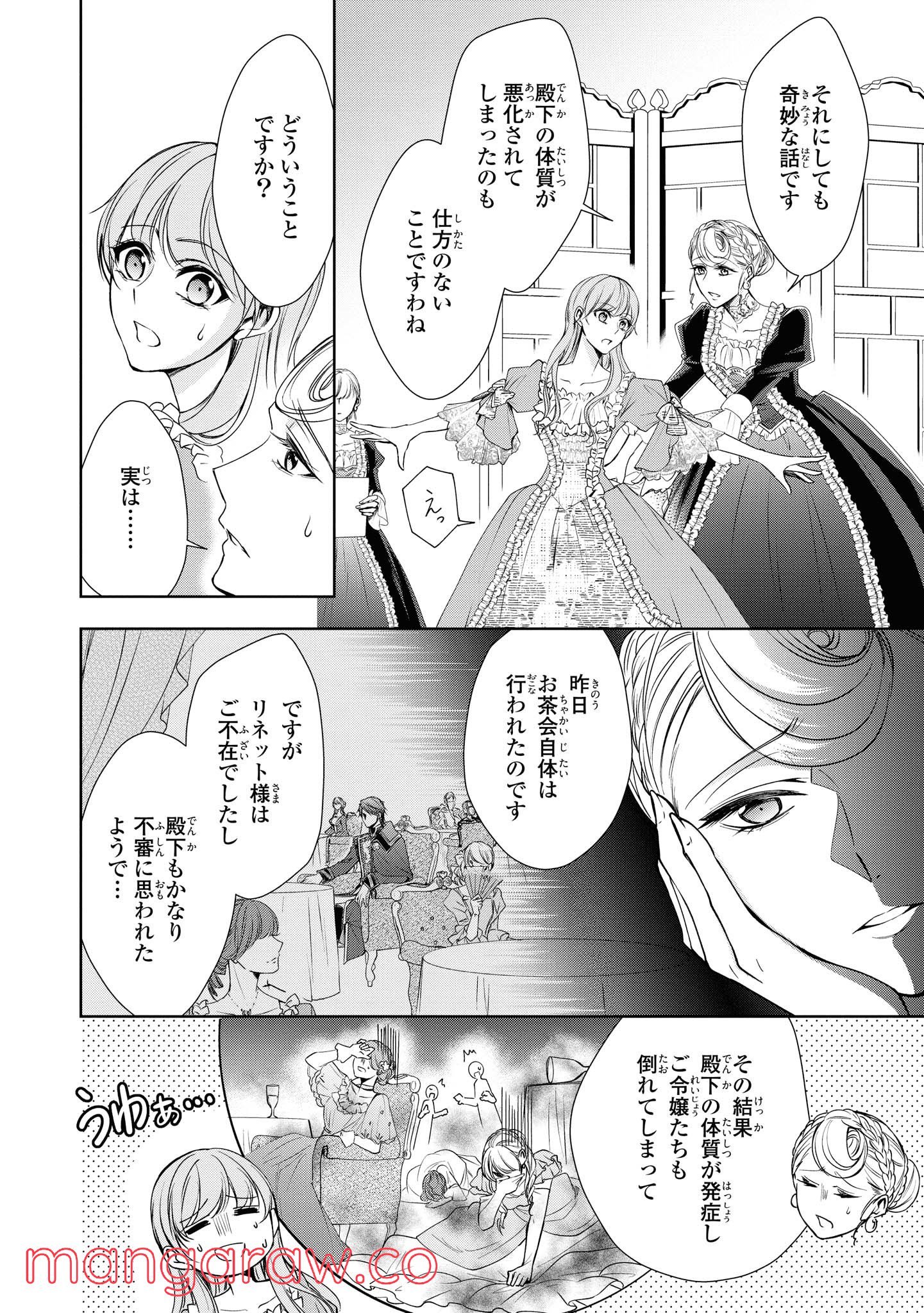 にわか令嬢は王太子殿下の雇われ婚約者 第7.2話 - Trang 4