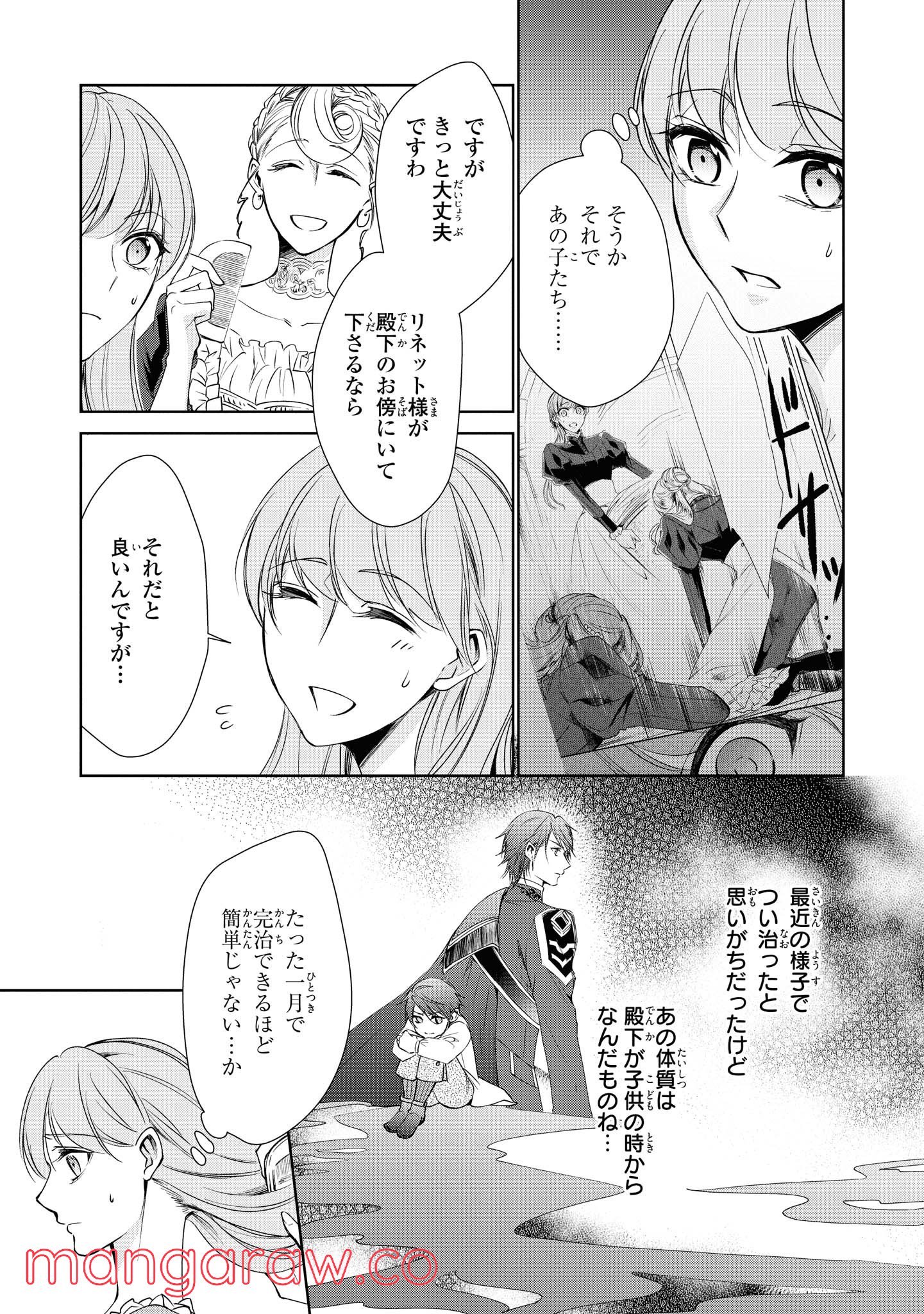 にわか令嬢は王太子殿下の雇われ婚約者 第7.2話 - Trang 5