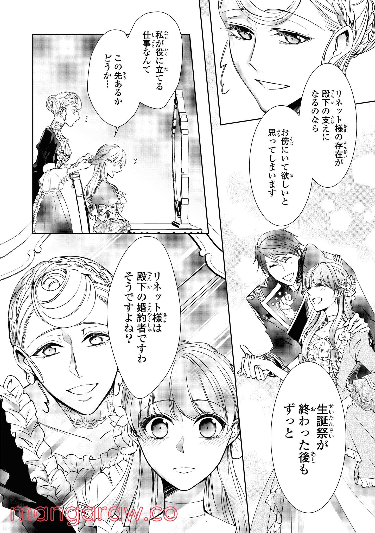 にわか令嬢は王太子殿下の雇われ婚約者 第7.2話 - Trang 6