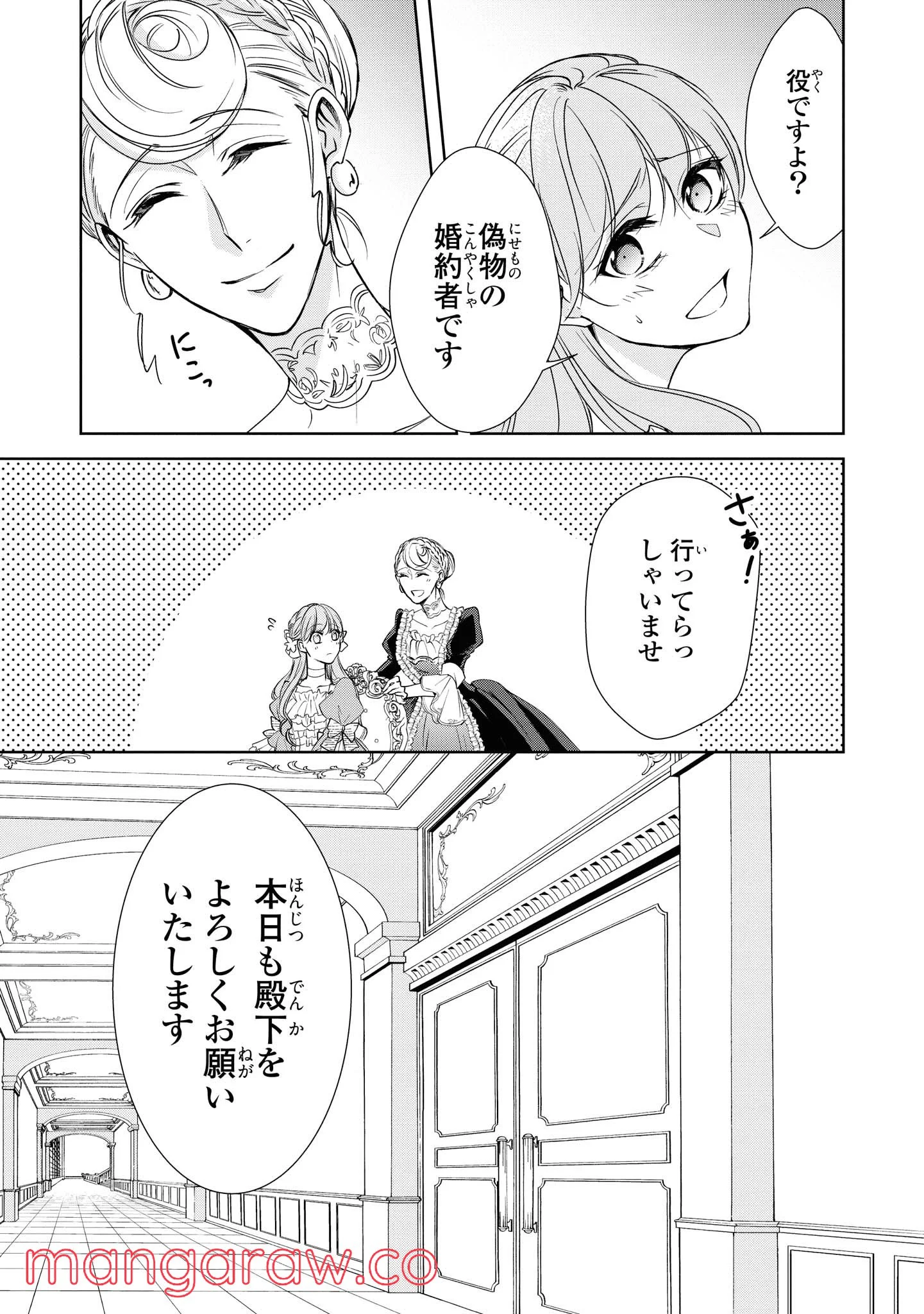 にわか令嬢は王太子殿下の雇われ婚約者 第7.2話 - Trang 7