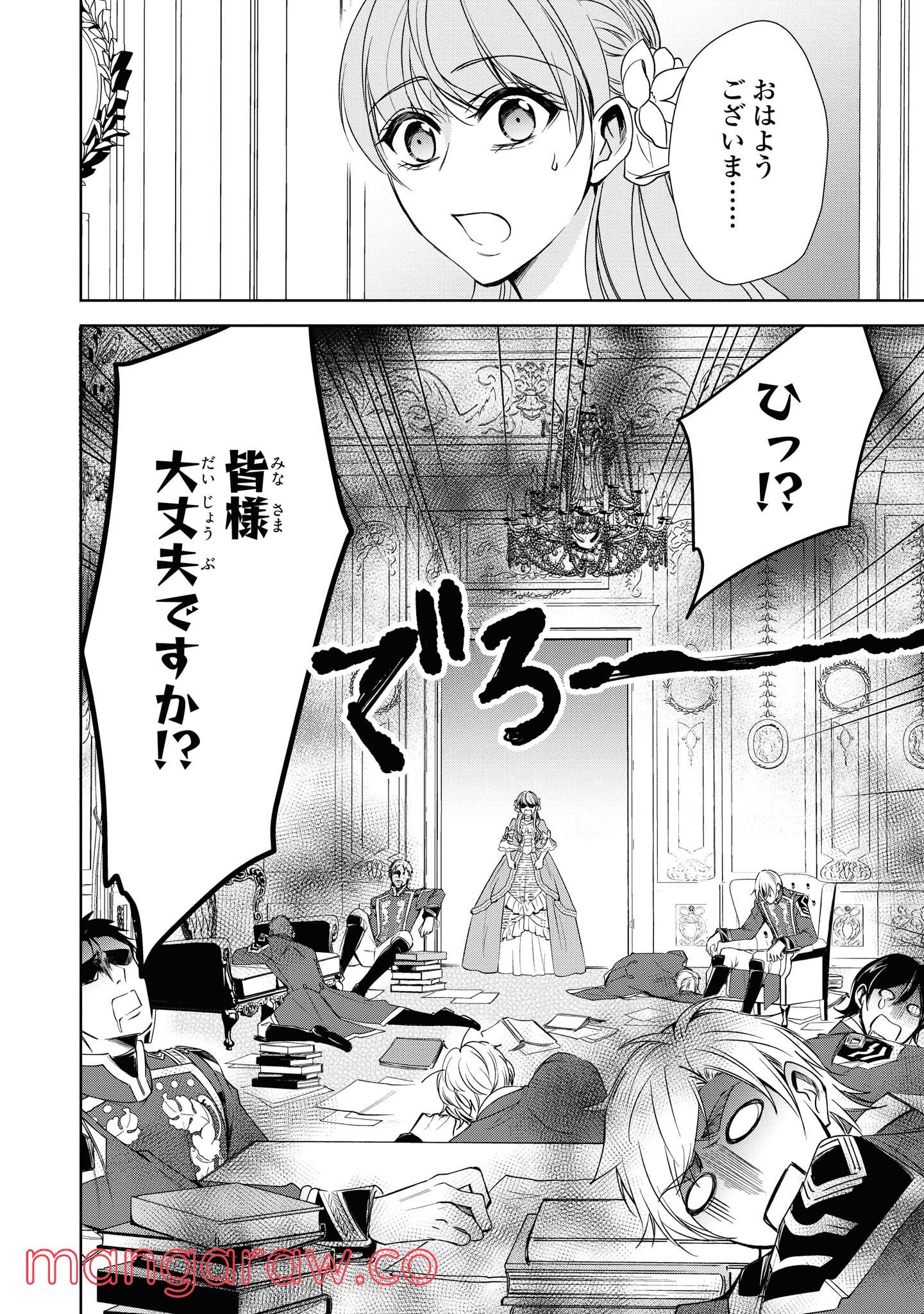にわか令嬢は王太子殿下の雇われ婚約者 第7.2話 - Trang 8