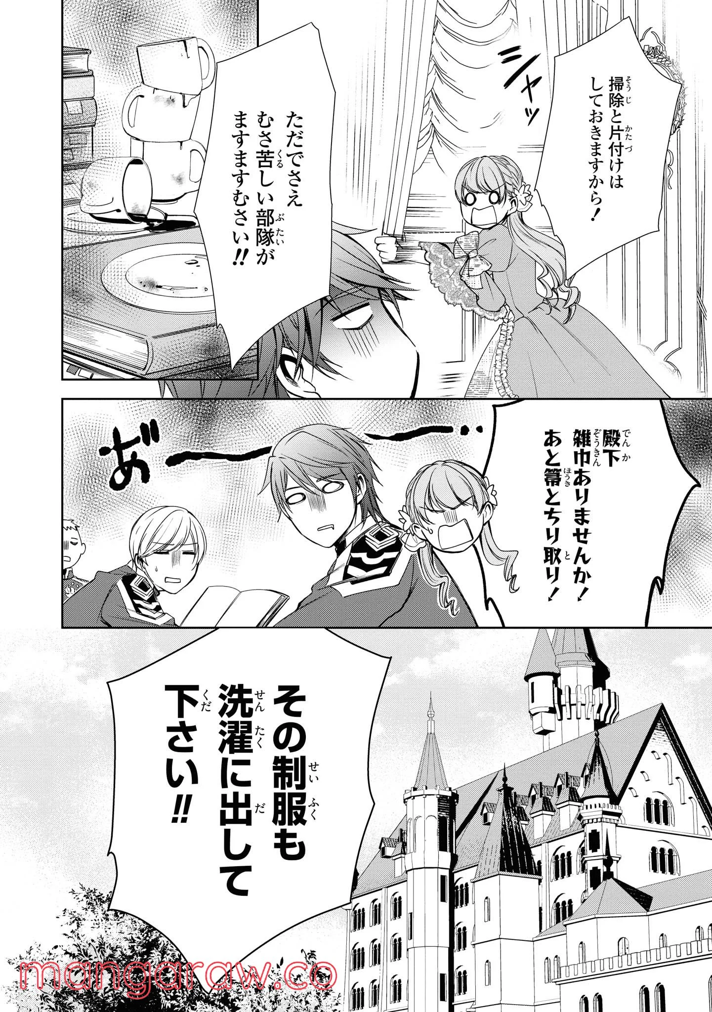にわか令嬢は王太子殿下の雇われ婚約者 第7.2話 - Trang 10