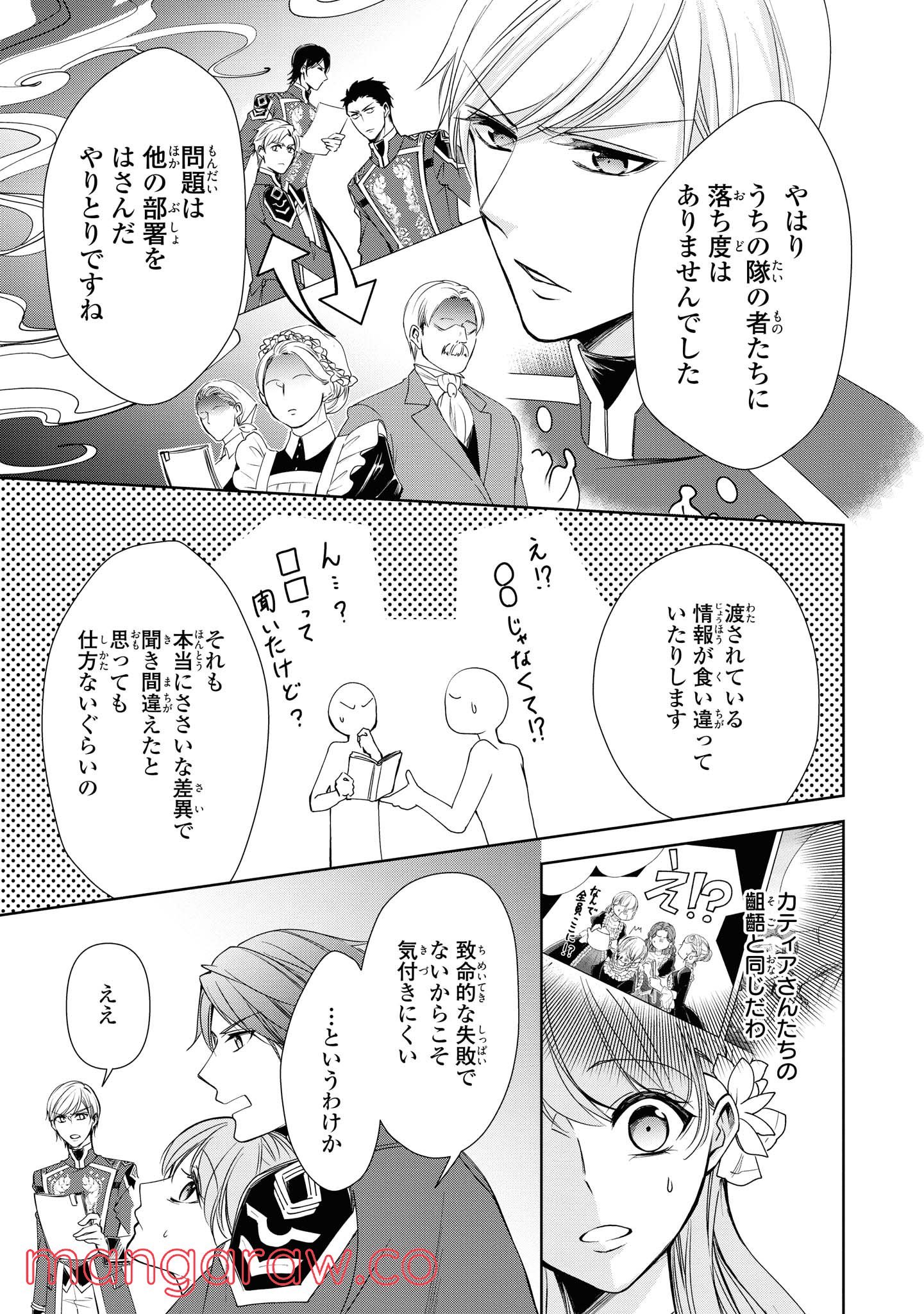 にわか令嬢は王太子殿下の雇われ婚約者 第7.3話 - Trang 1